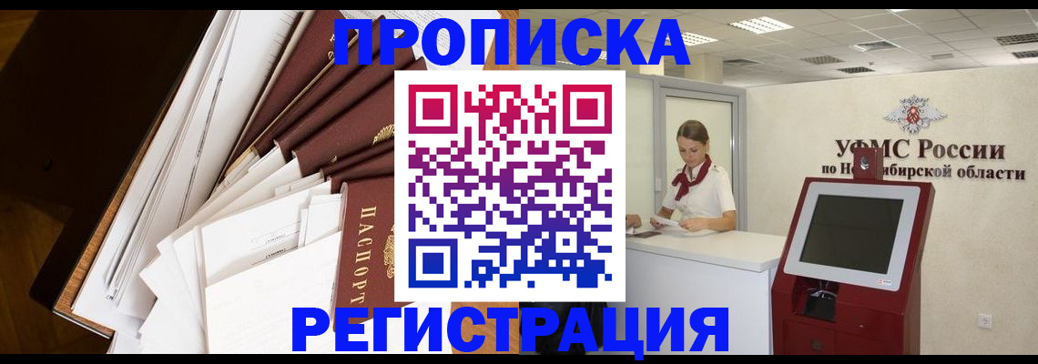 прописка в Петров Вале